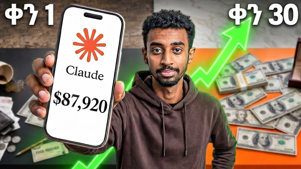 ኧረ ነቃ በሉ! | How to Make Money with AI Motion Design?!
